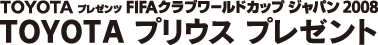 TOYOTAv[cFIFANu[hJbvWp2008ETOYOTA vEXv[g
