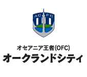 オークランドシティ