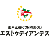 エストゥディアンデスvs