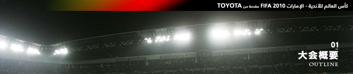 01大会概要｜OUTLINE