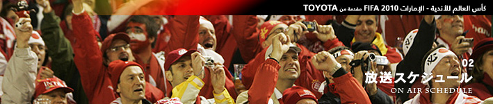 02放送スケジュール｜ON AIR SCHEDULE