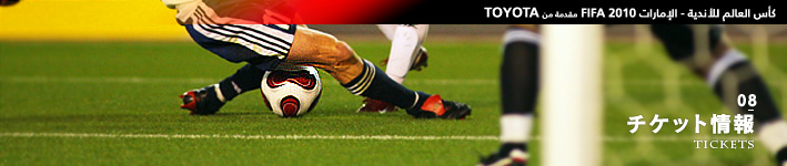 08チケット情報｜TICKETS