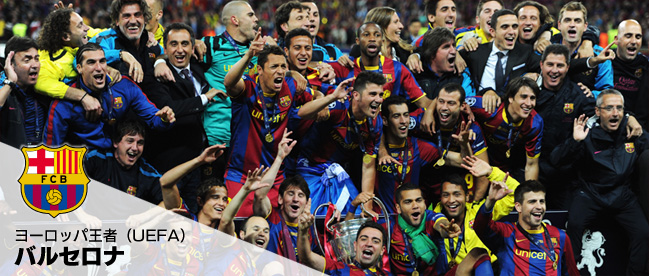 TOYOTAプレゼンツ FIFAクラブワールドカップ ジャパン 2011