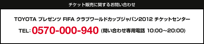 チケット販売に関するお問い合わせ