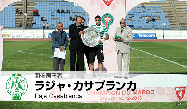 開催国王者 ラジャ・カサブランカ