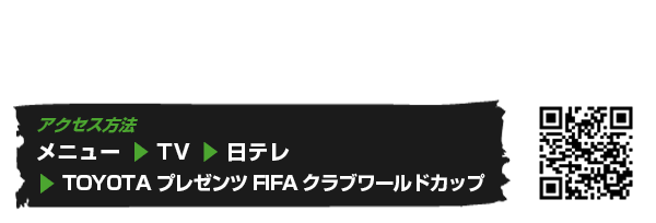 Toyotaプレゼンツ Fifaクラブワールドカップ モロッコ 14 日本テレビ