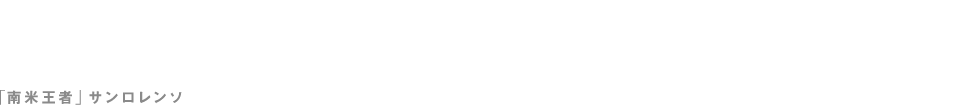 「最強の門番」がモロッコに降臨 メルシエル（34）& オルティゴサ（30）「南米王者」サンロレンソ