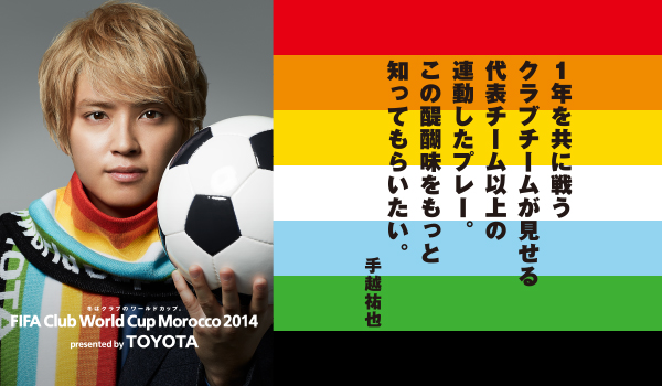 Toyotaプレゼンツ Fifaクラブワールドカップ モロッコ 14 日本テレビ