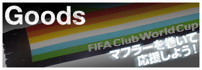 goods マフラーを巻いて応援しよう！