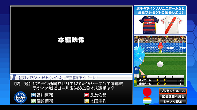 データ放送 プレゼントpkクイズ Fifaクラブワールドカップ ジャパン 15 日本テレビ