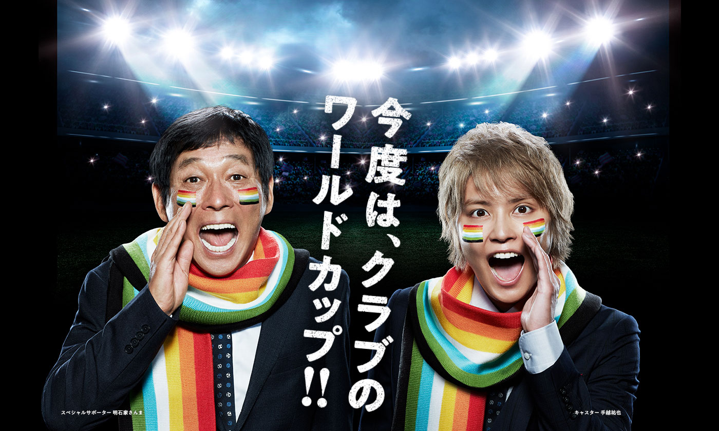 Fifaクラブワールドカップ Uae 18 日本テレビ