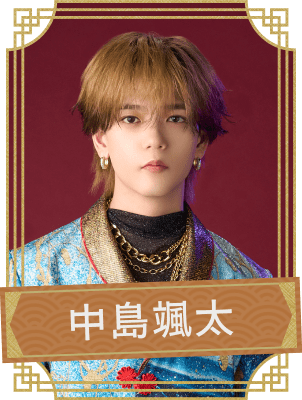 中島颯太
