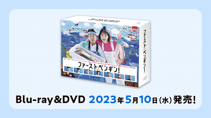 DVD/国内TVドラマ/ファーストペンギン! DVD-BOX (本編ディスク5枚+特典ディスク1枚) : ファーストペンギン！ DVD-BOX : 奈緒, 堤真一: DVD