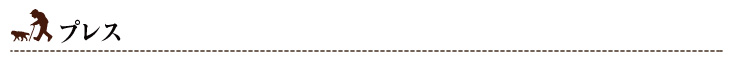 プレスの方へ for Press