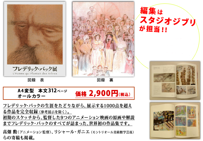 フレデリック・バック展　図録