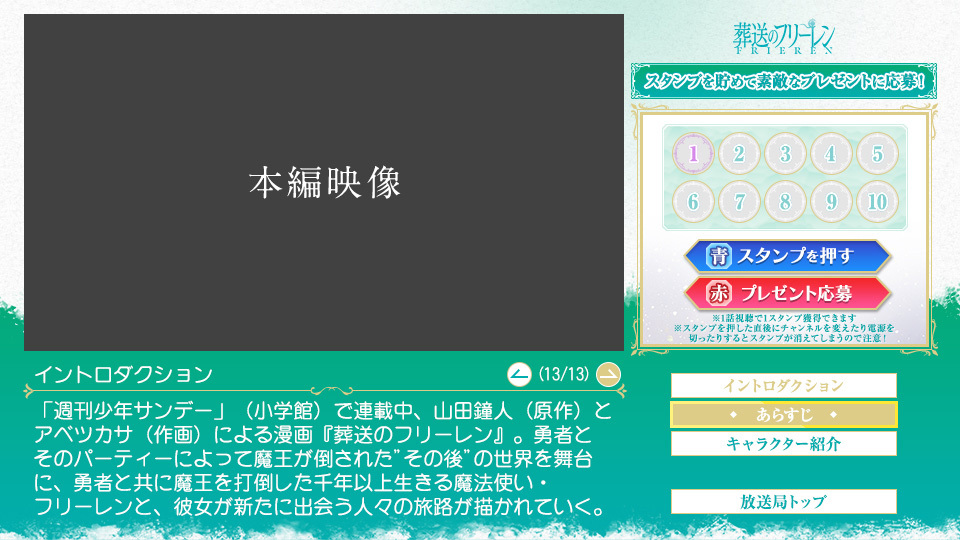 葬送のフリーレン 第2期｜日本テレビ