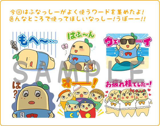 今回はふなっしーがよく使うワードを集めたよ!色んなところで使ってほしいなっしー!うぽーー!!