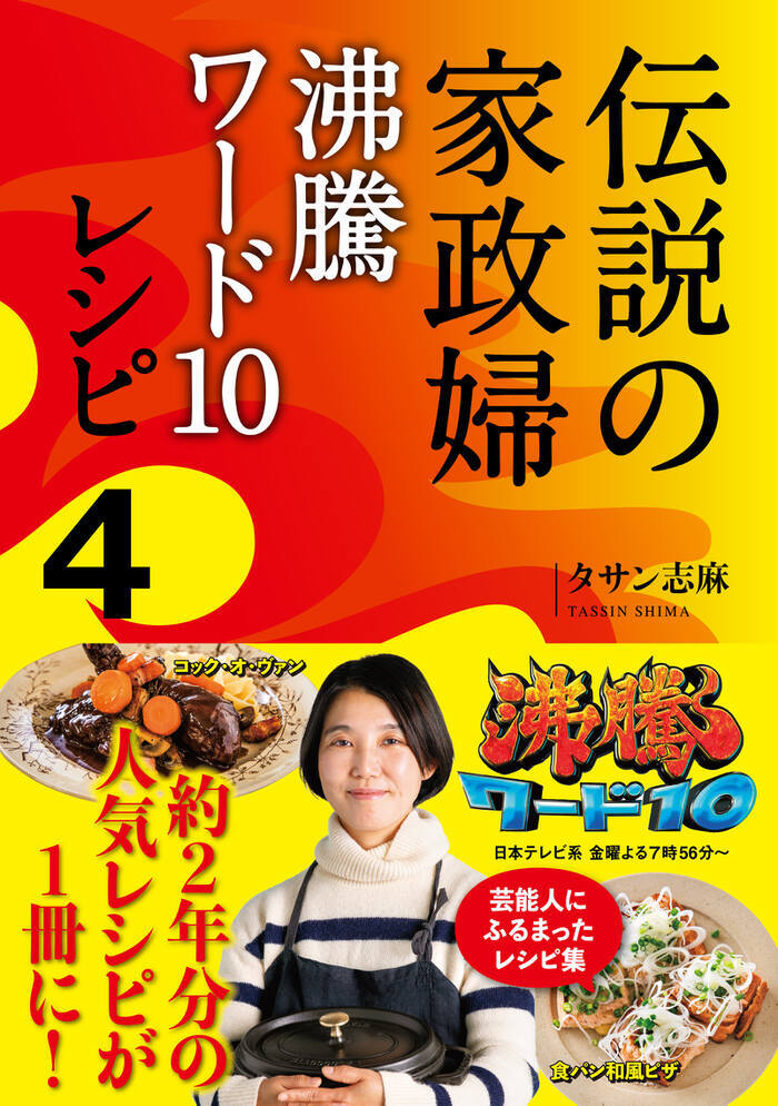 番組公式本｜沸騰ワード10｜日本テレビ