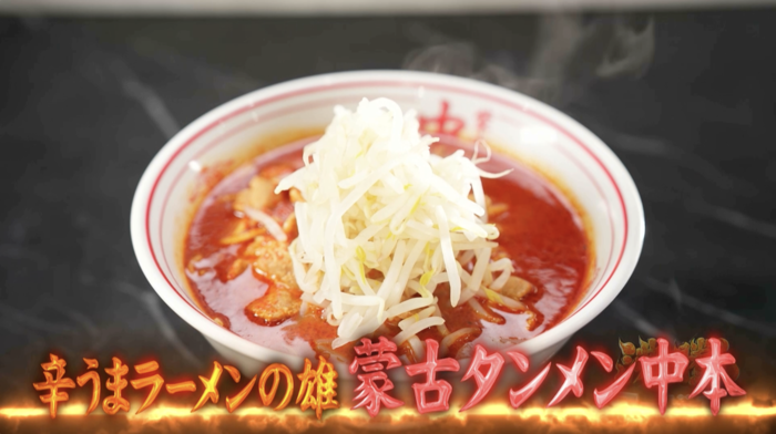 畑芽育もハマる「蒙古タンメン中本」の幻のラーメン「玄たっち」とは