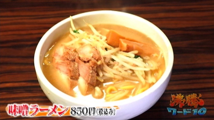 味噌ラーメンをこよなく愛する堀田茜 変わり種ラーメンの味当て3本勝負に挑む 沸騰ワード10 日本テレビ