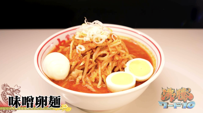 畑芽育もハマる「蒙古タンメン中本」の幻のラーメン「玄たっち」とは