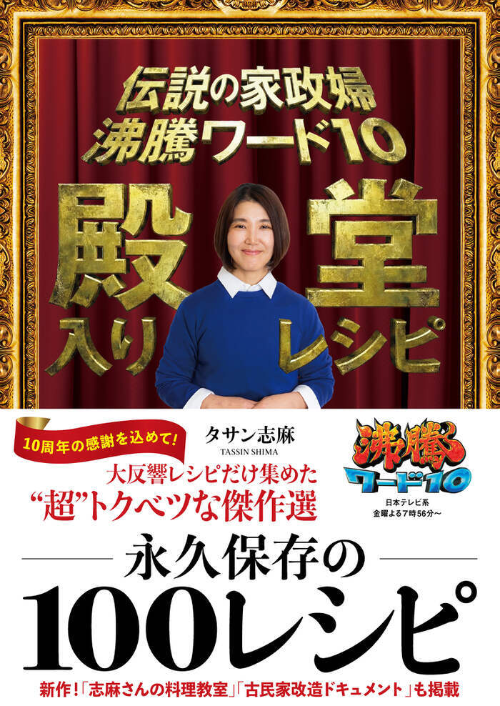 しまさんページ 番組公式本｜沸騰ワード10｜日本テレビ