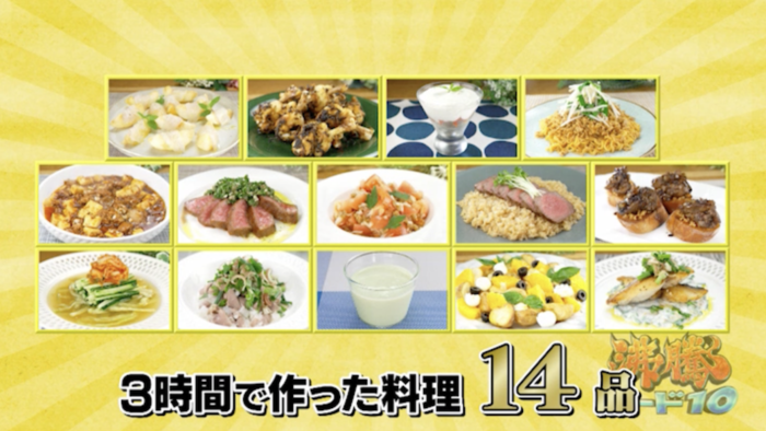 料理好きの要潤らも絶賛！志麻さんの初夏のスタミナ＆旨辛料理 3時間で