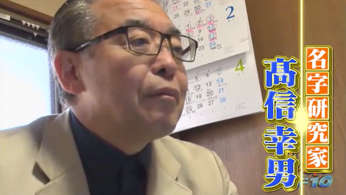 戀塚」「缶」など激レア名字続々！伝説のはんこ屋vs名字研究家 第16弾