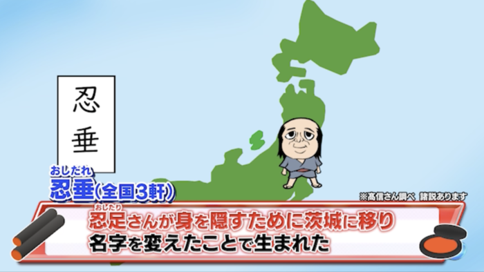忍垂、鈴酒、預幡…知っている漢字なのに読めない名字が続々！名字頂上
