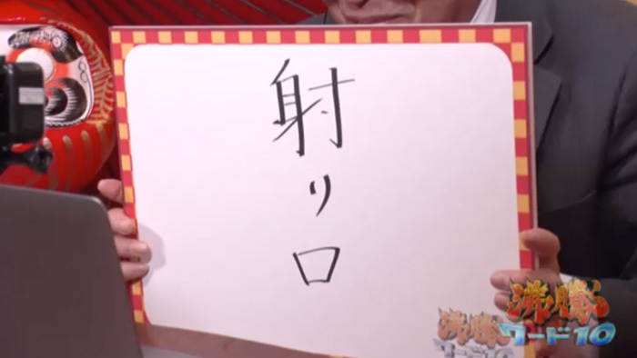 鬼滅の刃 にまつわる名字 栗花落 も 珍名続々 伝説のはんこ屋vs名字研究家 沸騰ワード10 日本テレビ