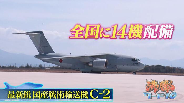 航空自衛隊 最新鋭の国産戦術輸送機「C-2」内部に潜入！テレビ初公開