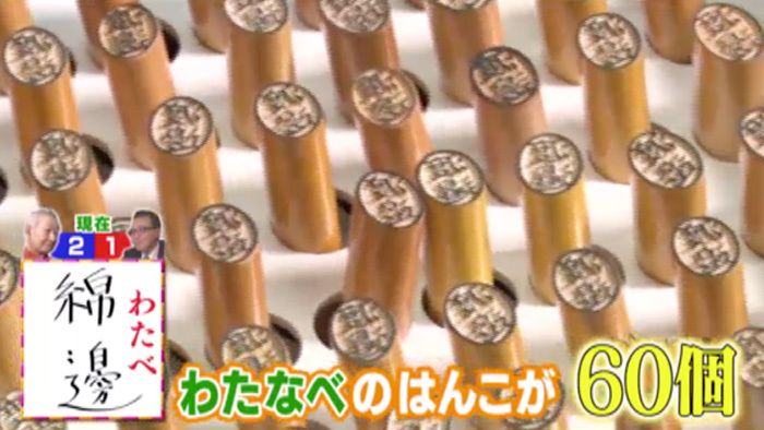 全国でわずかの珍名字 10番勝負 伝説のハンコ屋 Vs 名字研究家 第2章の結果は 沸騰ワード10 日本テレビ