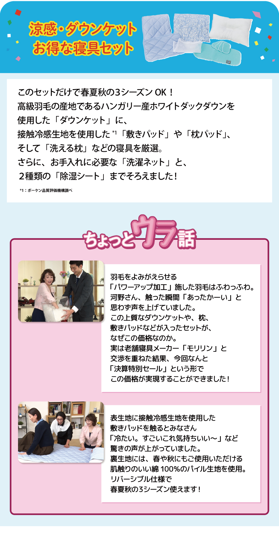 涼感・ダウンケットお得な寝具セット