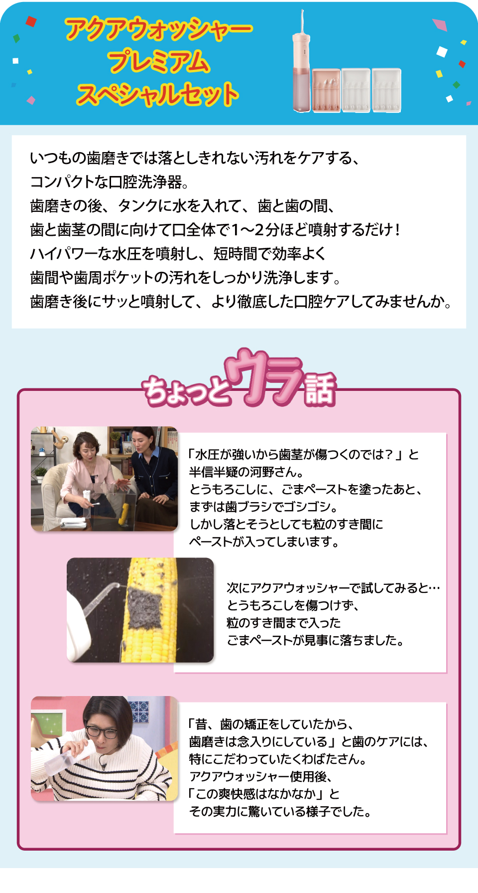 アクアウォッシャープレミアム スペシャルセット