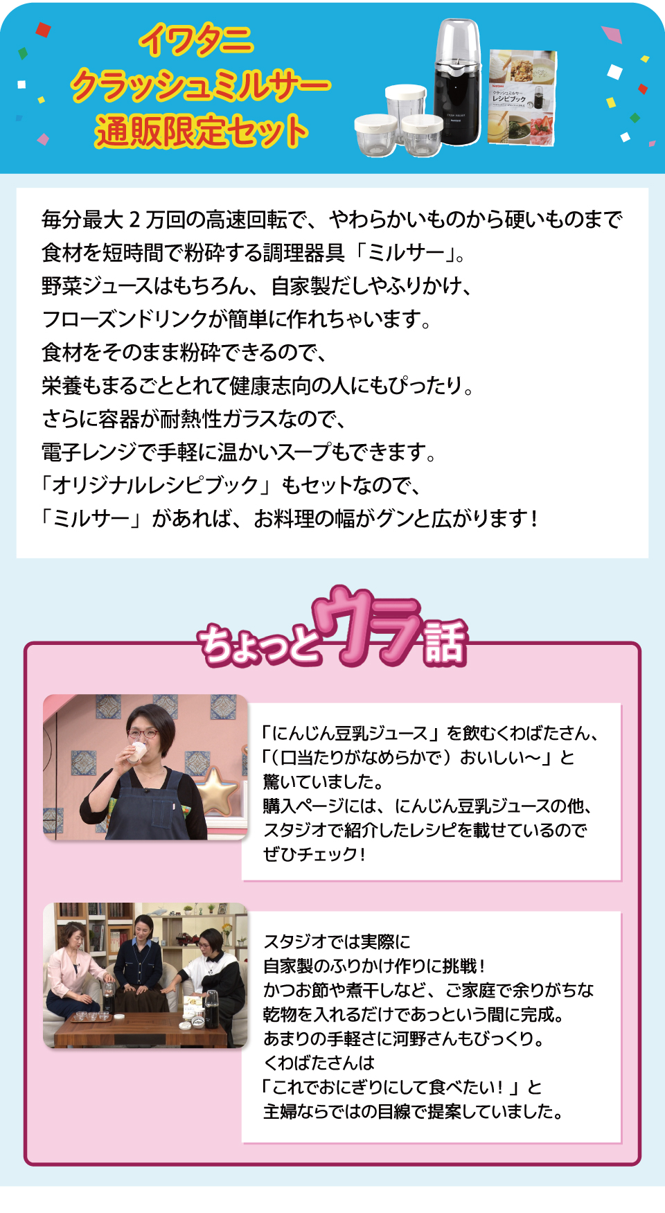 イワタニ クラッシュミルサー 通販限定セット