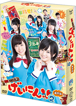 NMB48　げいにん!!2　通常版　DVD-BOX