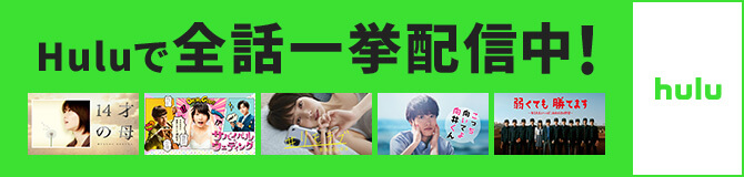 Hulu 関連作品まとめバナー