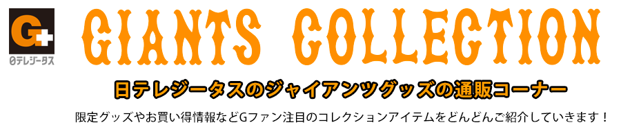 GIANTS COLLECTION