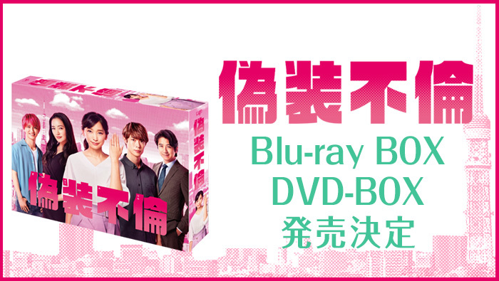 価格順販売 【中古】偽装不倫 DVD-BOX その他 - LITTLEHEROESDENTISTRY