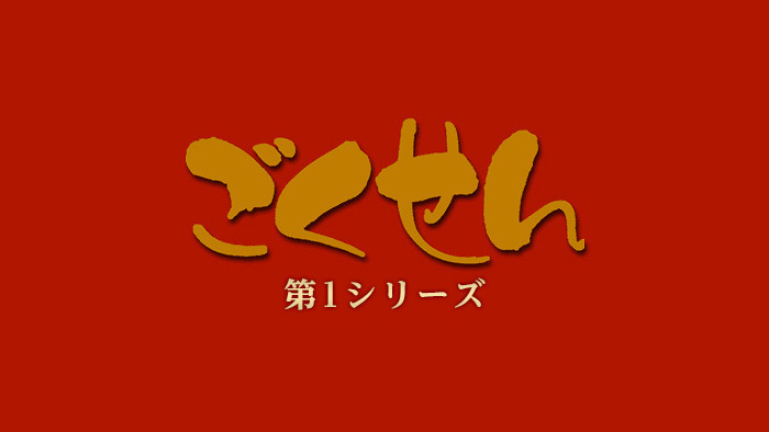 ストーリー ごくせん 第1シリーズ 日本テレビ