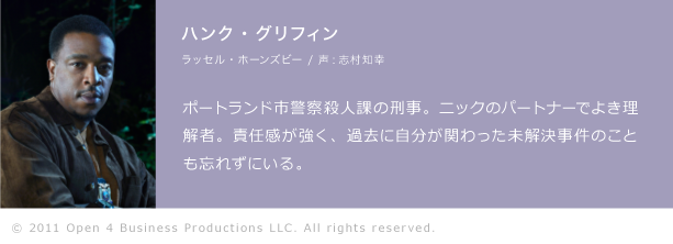 ハンク・グリフィン