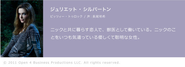 ジュリエット・シルバートン