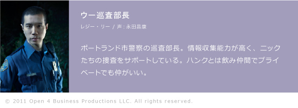 ウー巡査部長