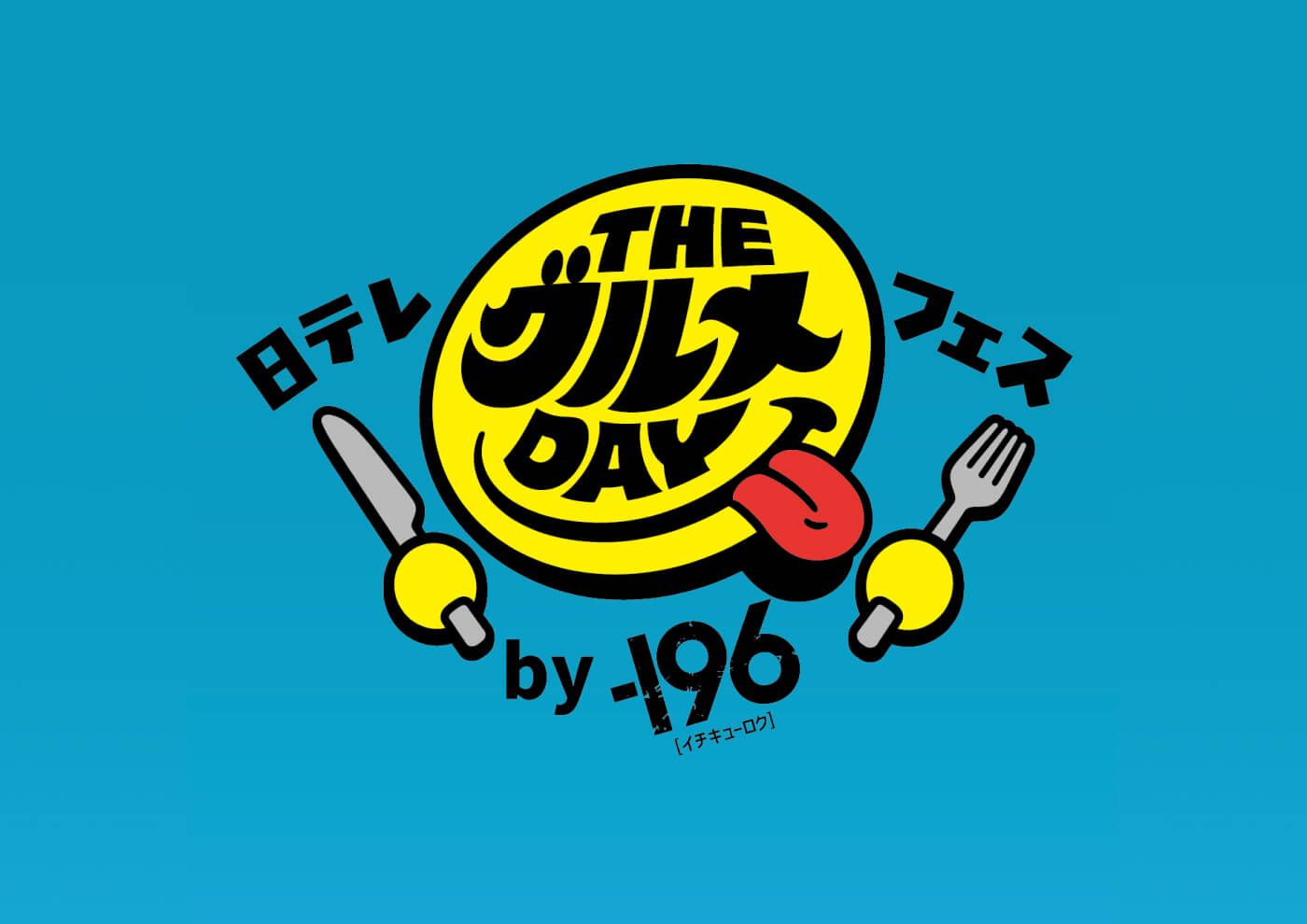日テレTHEグルメDAYフェス by -196