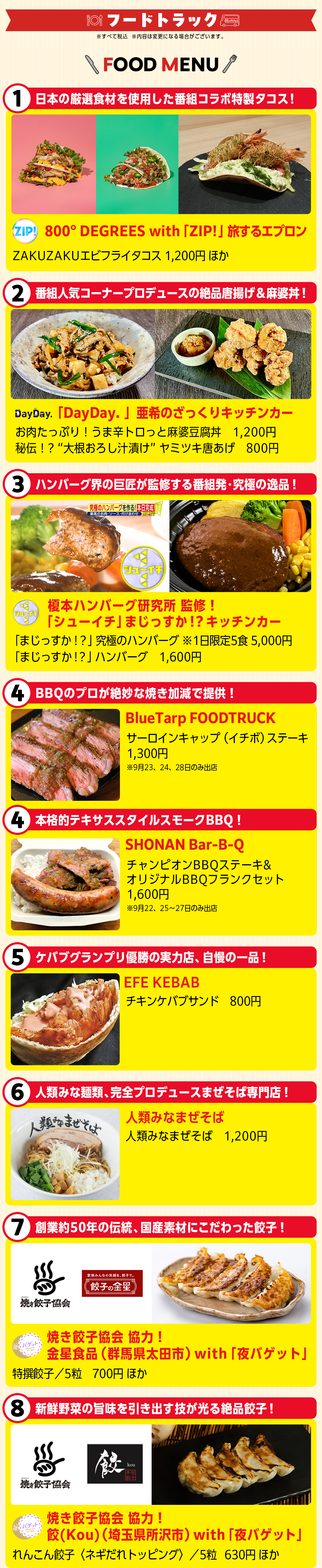 ラインナップメニュー01