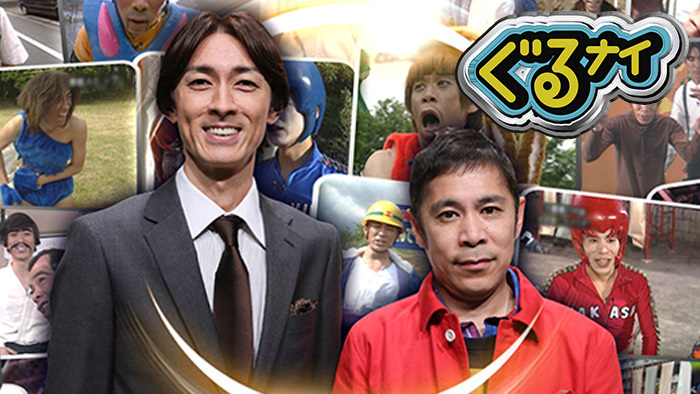 次回は10月7日 木 よる7時放送 岡田准一 鈴木亮平が参戦2時間sp ぐるナイ 日本テレビ