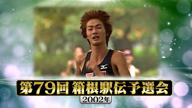 第79回 箱根駅伝 ポスター 2003年 日本テレビ 第79回｜箱根駅伝 番組公式サイト｜日本テレビ