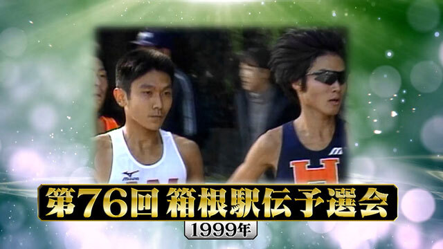 第76回 箱根駅伝 ポスター 2000年 日本テレビ 第76回｜箱根駅伝 番組公式サイト｜日本テレビ
