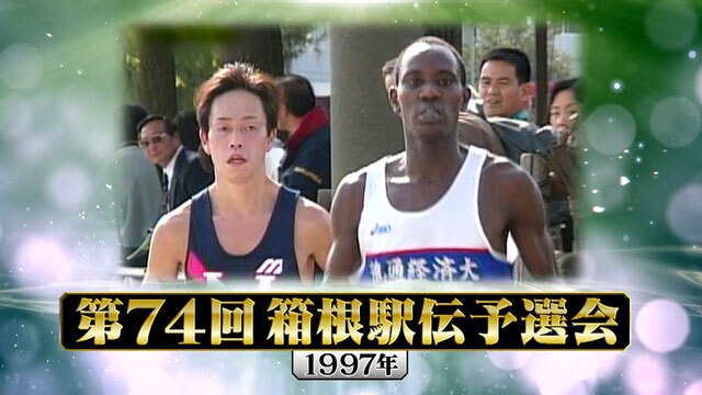 第74回｜箱根駅伝 番組公式サイト｜日本テレビ