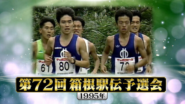 第72回箱根駅伝予選会ダイジェスト｜箱根駅伝 番組公式サイト｜日本テレビ